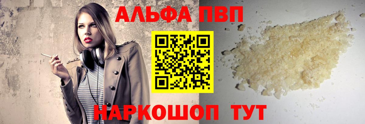Alfa_PVP кристаллы Знаменск