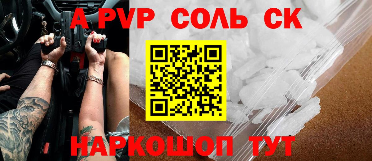 APVP мука  А ПВП СК КРИС  A-PVP мука  Вход с VPN  A-PVP  Знаменск 