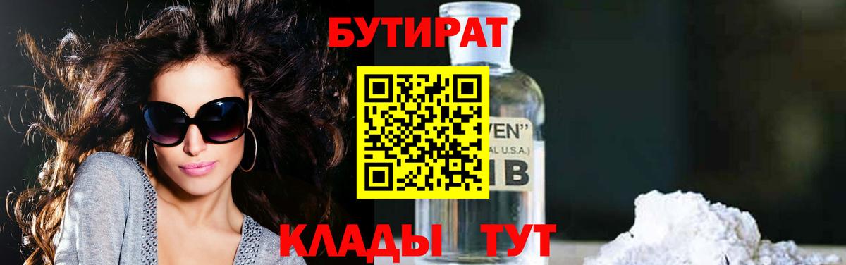 Бутират оксибутират Знаменск
