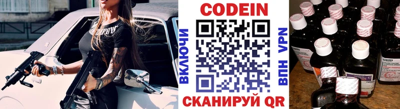 закладка  Знаменск  Codein напиток Lean (лин) 