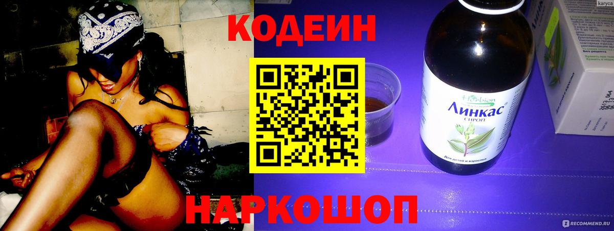 Codein напиток Lean (лин)  Вход с VPN  Кодеин напиток Lean (лин)  Знаменск 