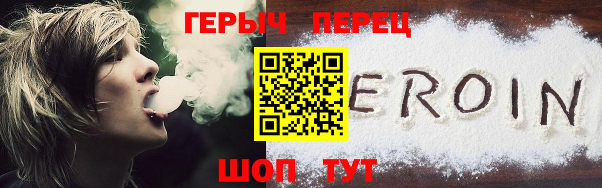 Героин VHQ  Вход с VPN  ГЕРОИН  Знаменск 