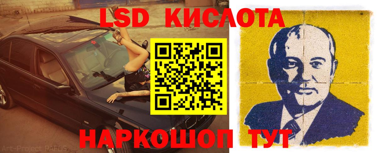 LSD-25 экстази кислота Знаменск