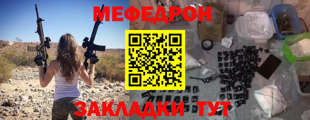 МЕФ кристаллы Знаменск