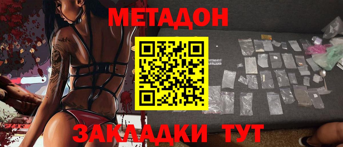 МЕТАДОН белоснежный Знаменск