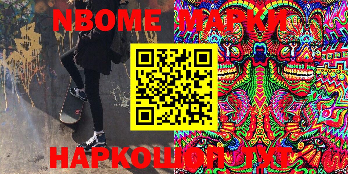 Знаменск  Наркотические марки  закладка  Вход с VPN  Марки NBOMe 1,8мг  Марки NBOMe 1,8мг 